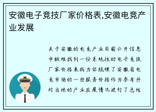 安徽电子竞技厂家价格表,安徽电竞产业发展