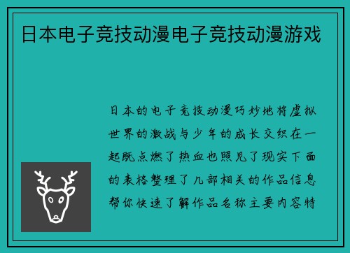 日本电子竞技动漫电子竞技动漫游戏