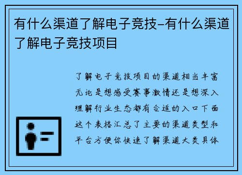 有什么渠道了解电子竞技-有什么渠道了解电子竞技项目