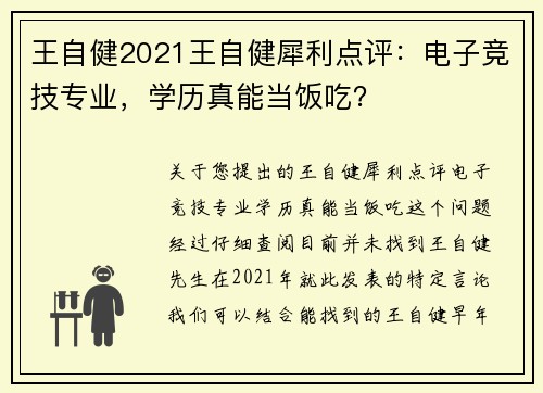 王自健2021王自健犀利点评：电子竞技专业，学历真能当饭吃？