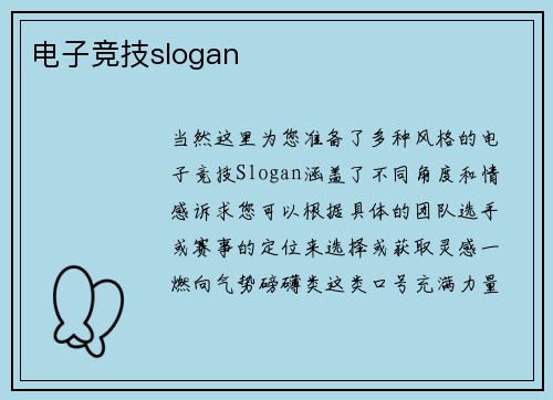 电子竞技slogan
