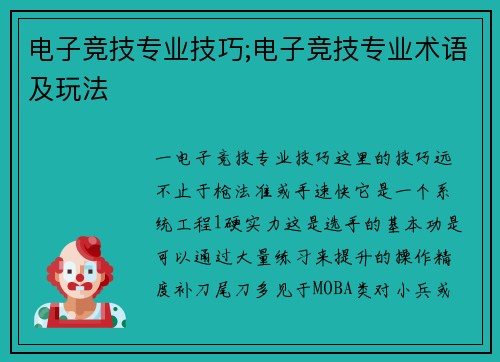 电子竞技专业技巧;电子竞技专业术语及玩法