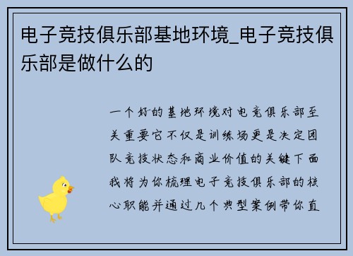 电子竞技俱乐部基地环境_电子竞技俱乐部是做什么的